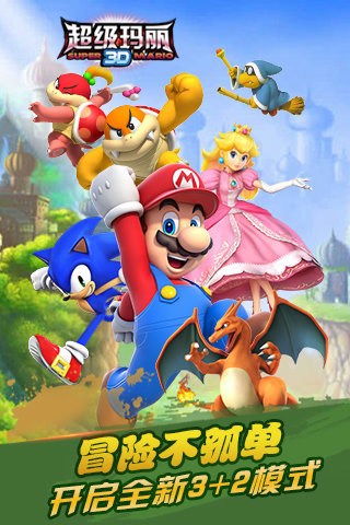 超级玛丽3D1