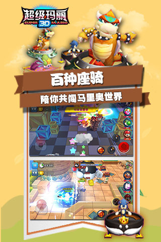超级玛丽3D2