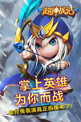超神战记 1