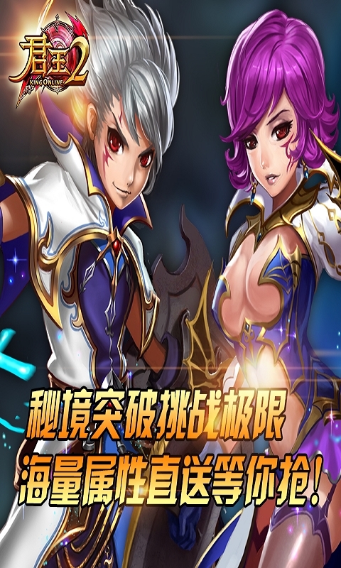 君王2(大秘境) 1