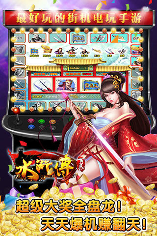 百易水浒传游戏机 1