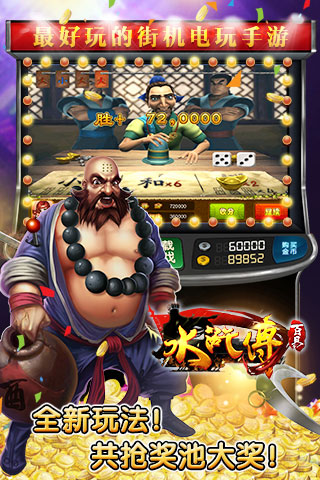 百易水浒传游戏机 4