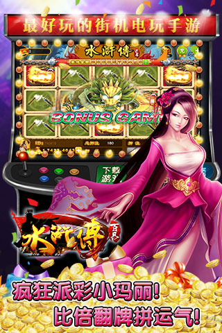 百易水浒传游戏机 5