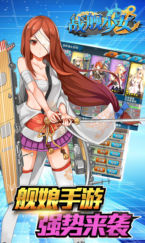 战舰少女(舰娘)1