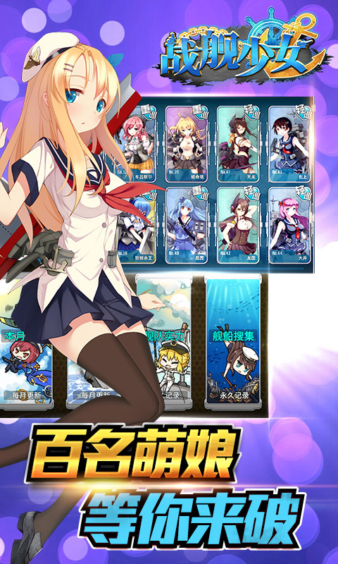 战舰少女(舰娘)2