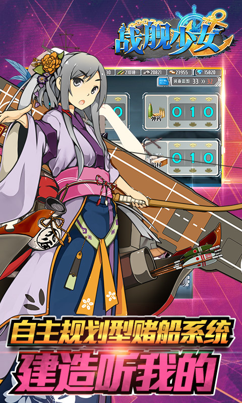 战舰少女(舰娘)3