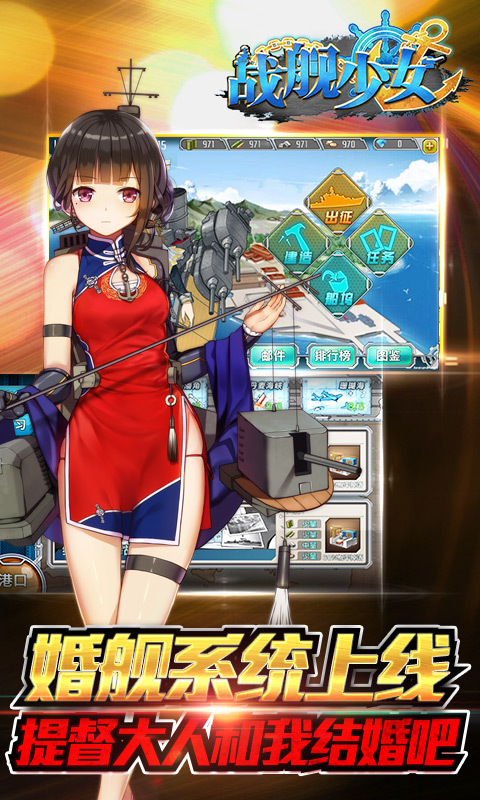 战舰少女(舰娘)4