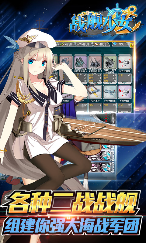 战舰少女(舰娘)5