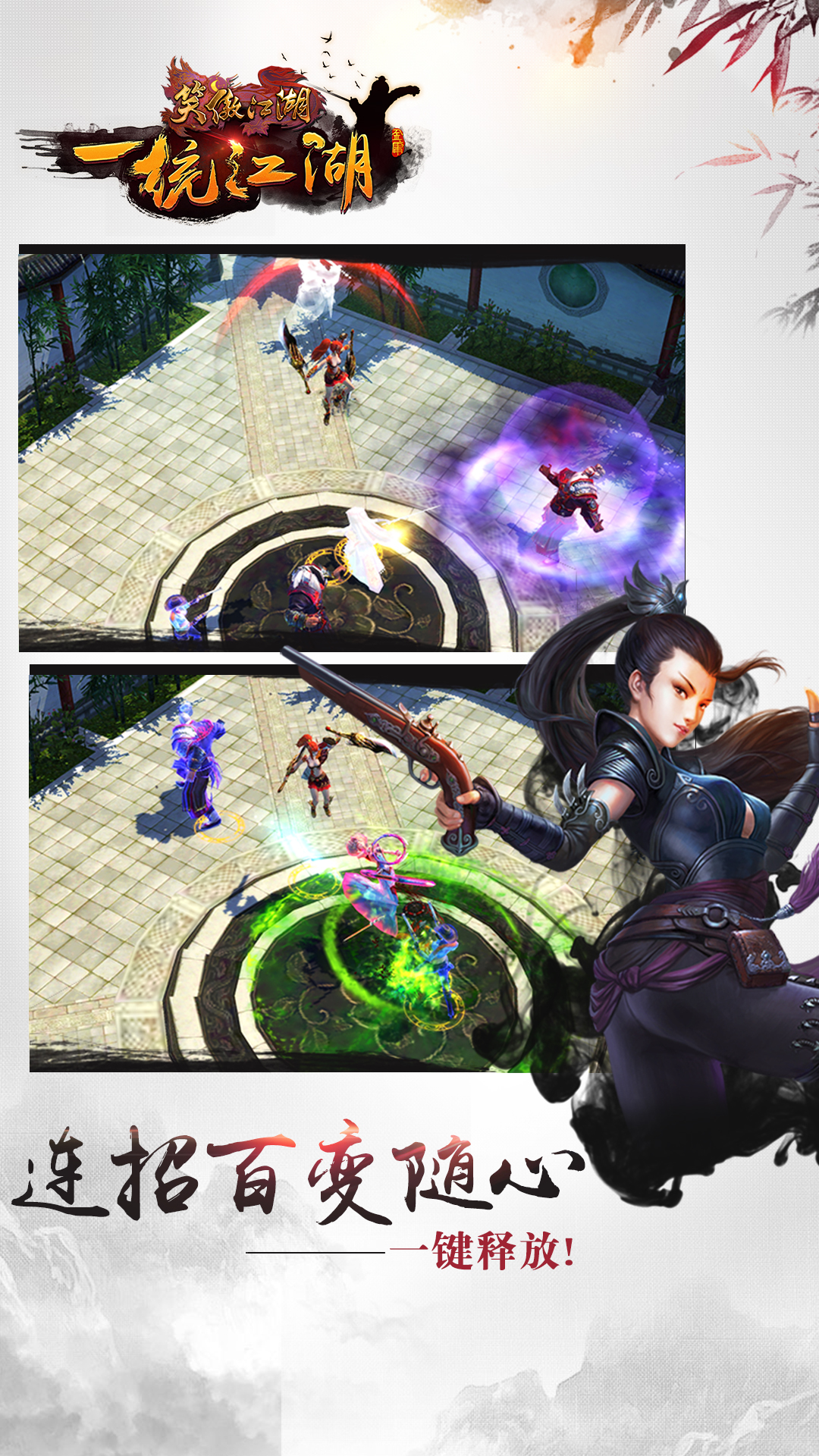 笑傲江湖(金庸3D)3