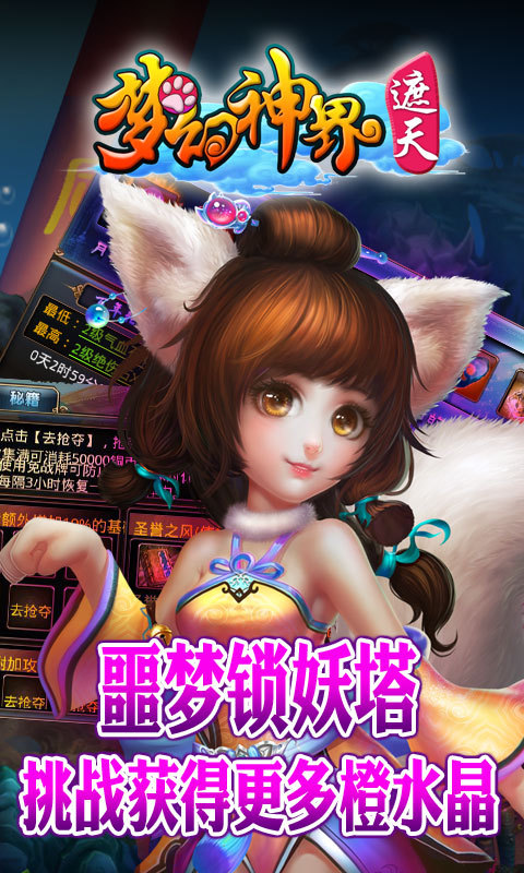 梦幻神界(送翅膀)1