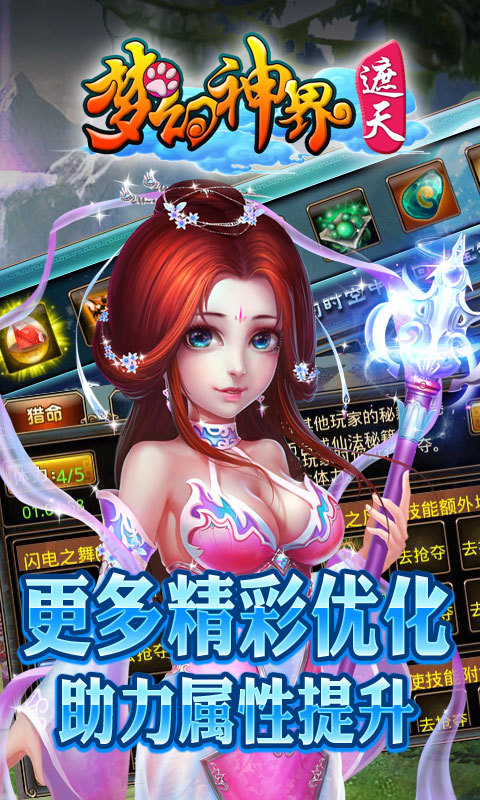 梦幻神界(送翅膀)2