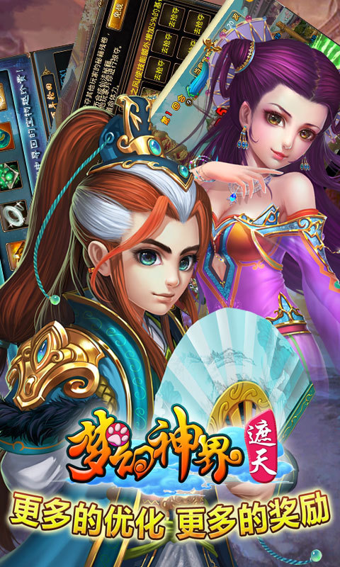 梦幻神界(送翅膀)4