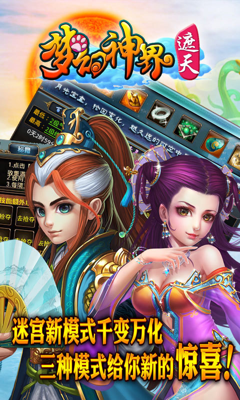 梦幻神界(送翅膀)5