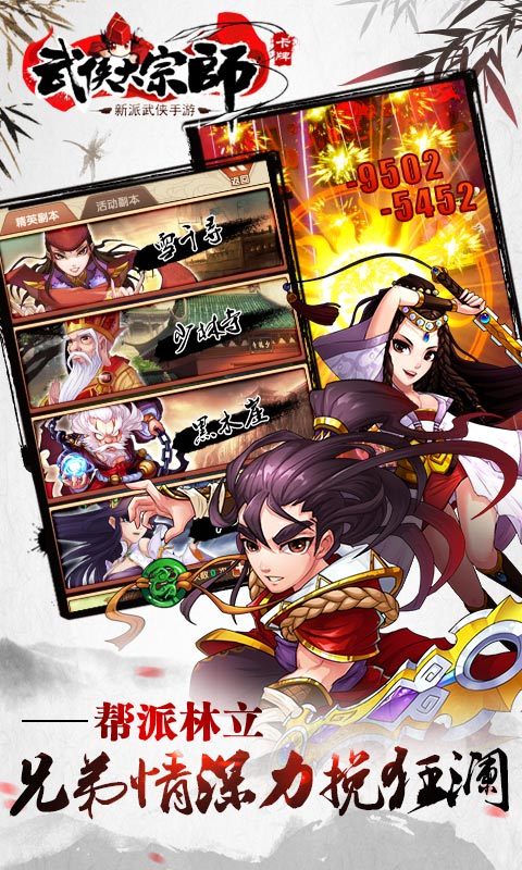 武侠大宗师(送郭大侠)3