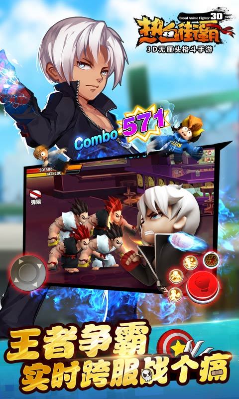 热血街霸3D(送春丽)1