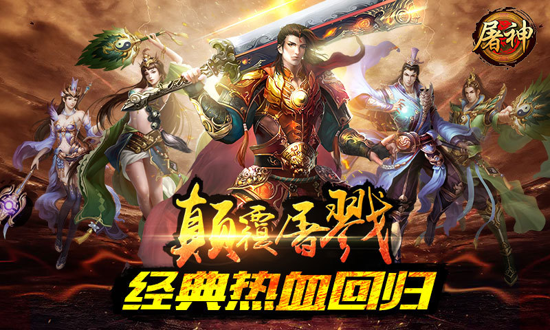 屠神(全民PK抢屠龙)1