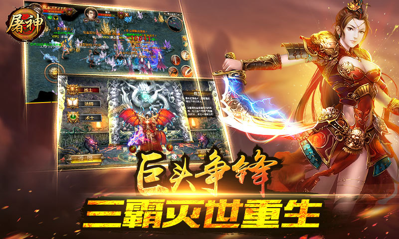 屠神(全民PK抢屠龙)2