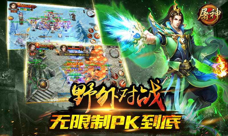 屠神(全民PK抢屠龙)4