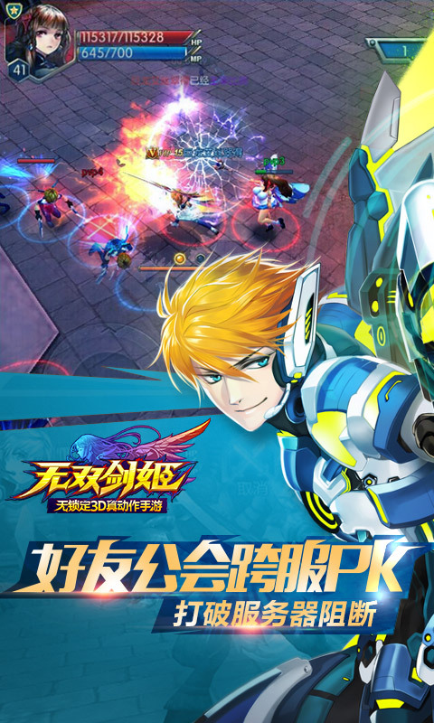 无双剑姬(全新资料片)4