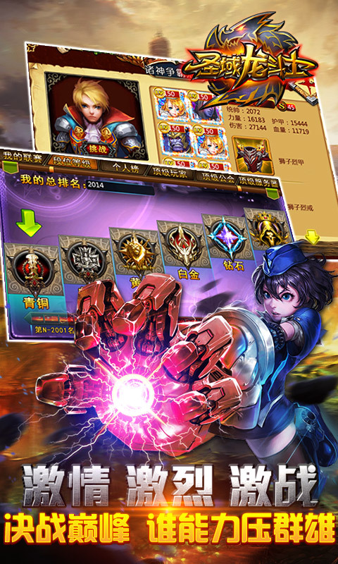 圣域龙斗士(送女神)1