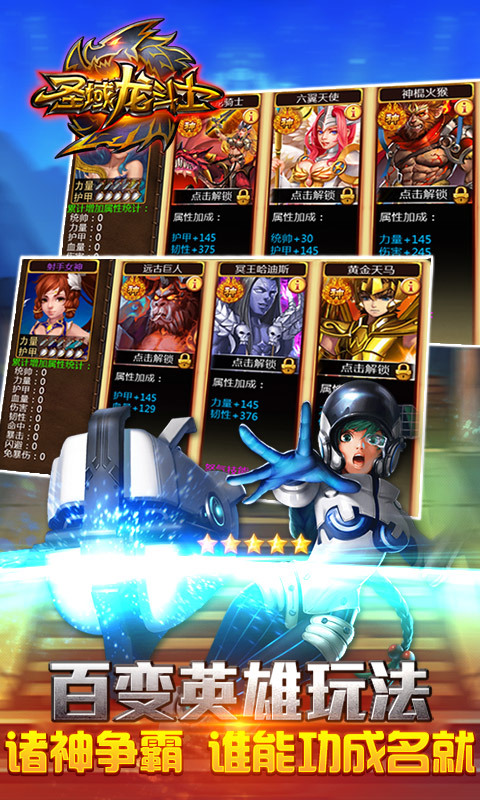 圣域龙斗士(送女神)2