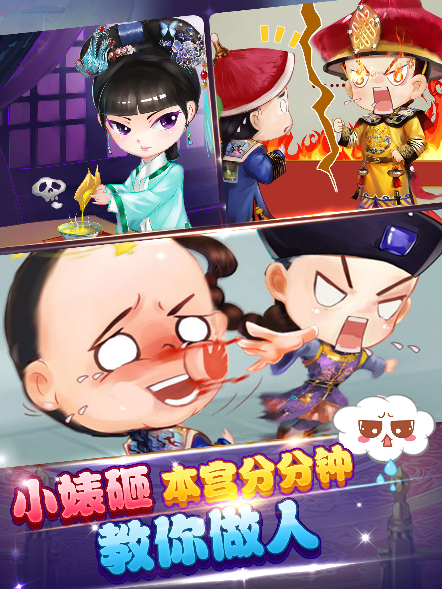 宫廷Q传(梦幻家园)3