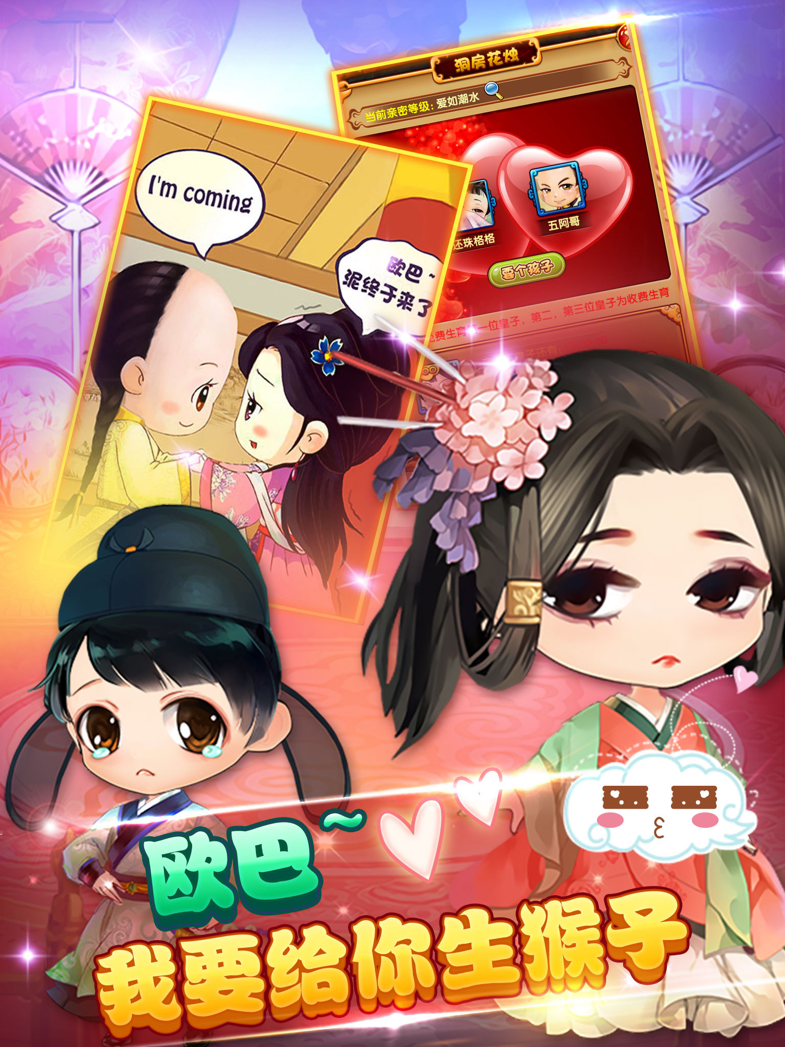 宫廷Q传(梦幻家园)4