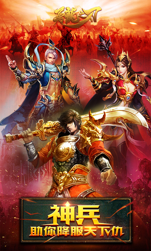 屠龙之刃(红名爆装)1