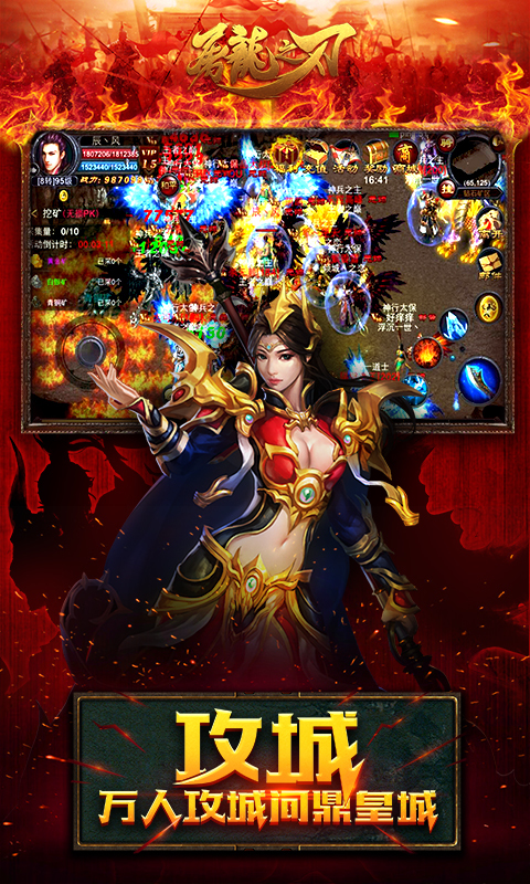 屠龙之刃(红名爆装)3