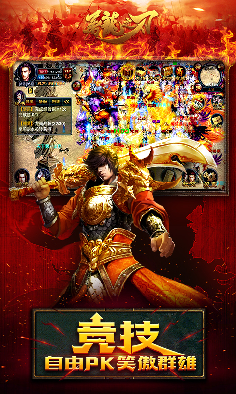 屠龙之刃(红名爆装)4