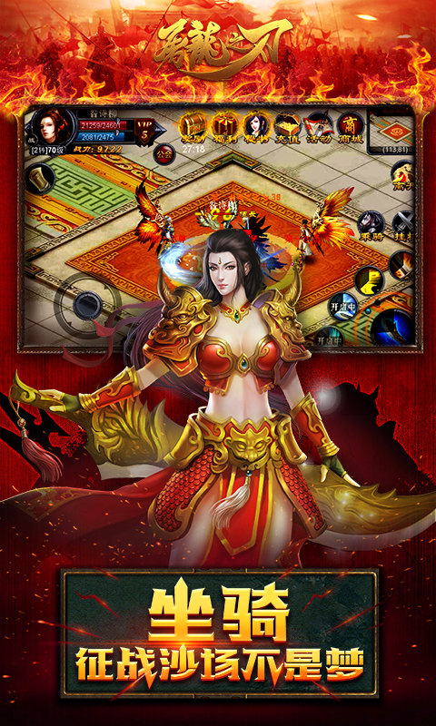 屠龙之刃(红名爆装)5