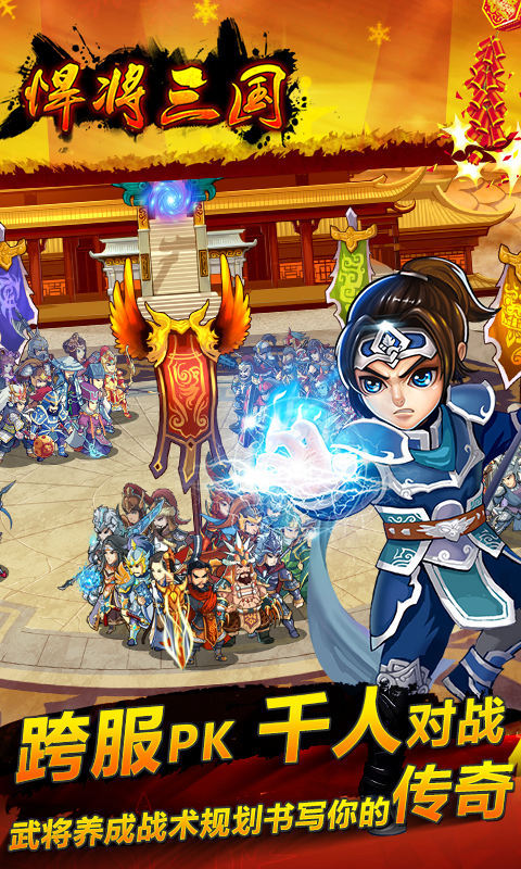 悍将三国( 貂蝉陪你玩 )5