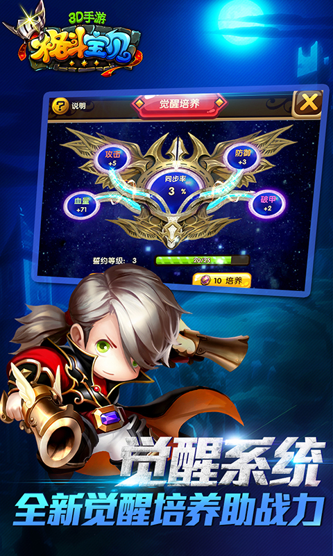 格斗宝贝（萌萌打）1