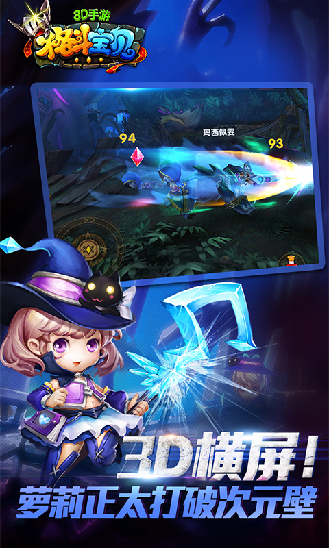 格斗宝贝（萌萌打）2