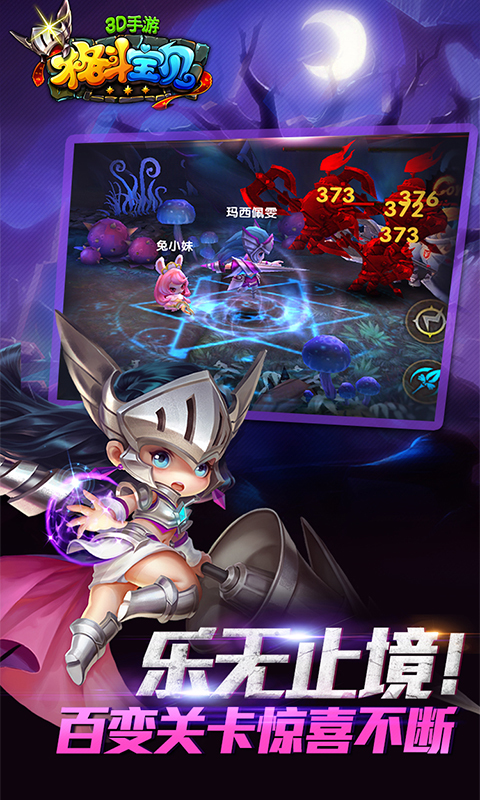 格斗宝贝（萌萌打）4