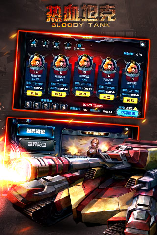 热血坦克5