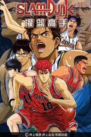 灌篮高手 2