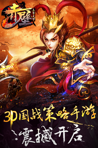 赤壁三分天下 1