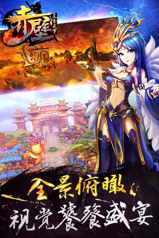 赤壁三分天下 2