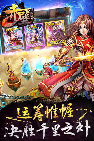 赤壁三分天下 5