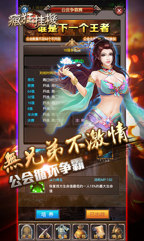 疯狂挂机(懒人传奇)4