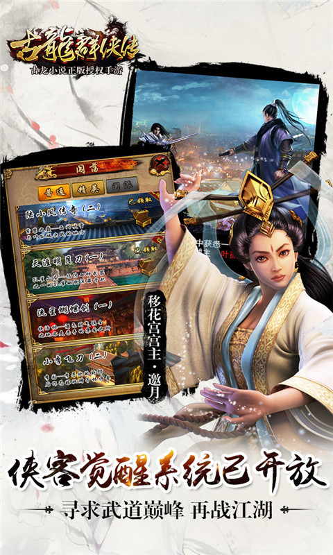 古龙群侠传(英雄觉醒)2