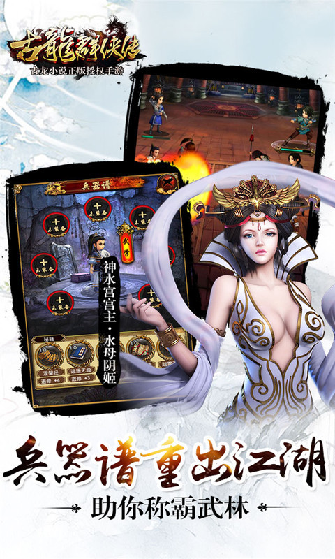 古龙群侠传(英雄觉醒)5