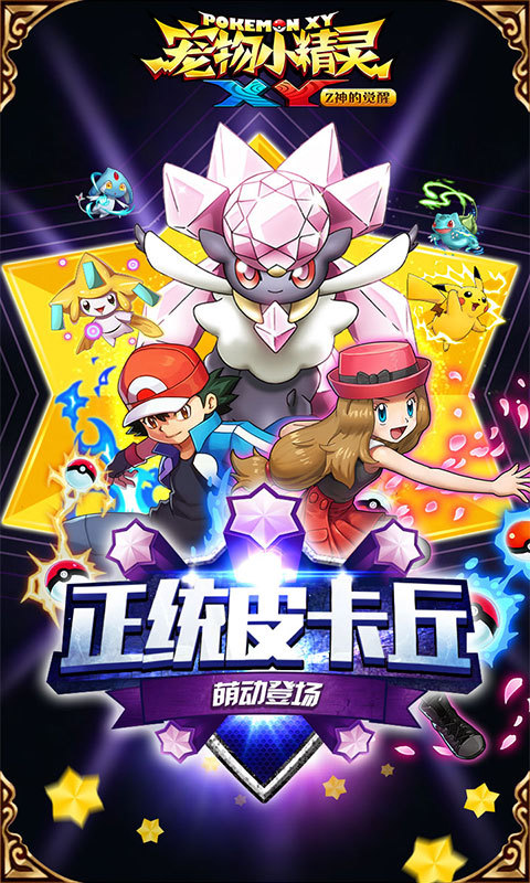 宠物小精灵XY(日系正统)1