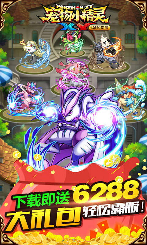 宠物小精灵XY(日系正统)2