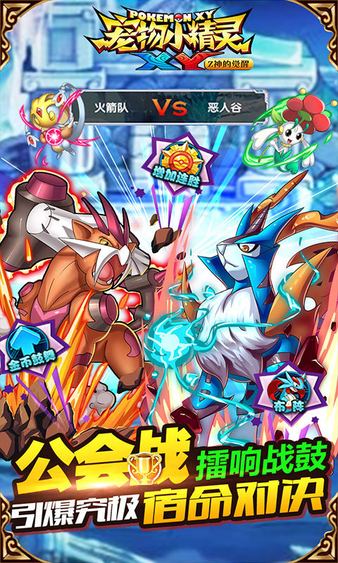 宠物小精灵XY(日系正统)3