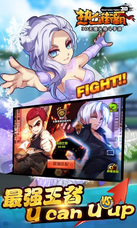 热血街霸3D(送春丽)4