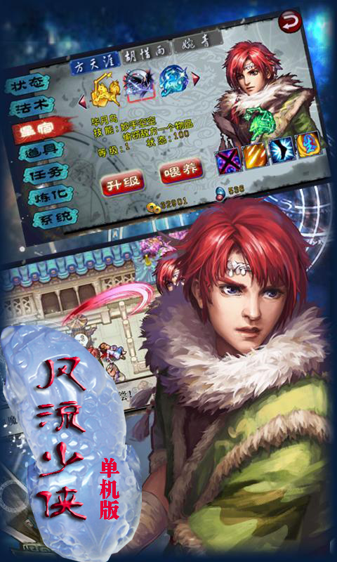 风流少侠(豪华单机)4