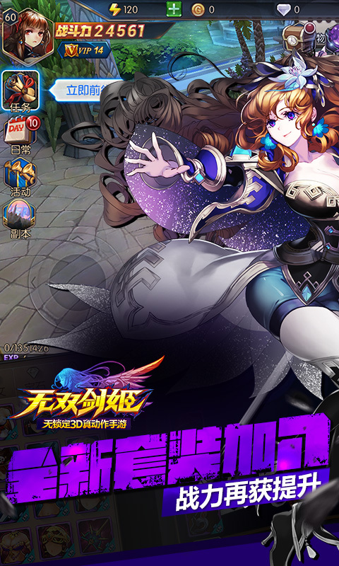 无双剑姬(全新资料片)5