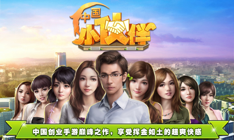 中国小伙伴（小伙伴）1